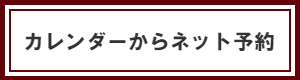 広島三越店へ電話予約
