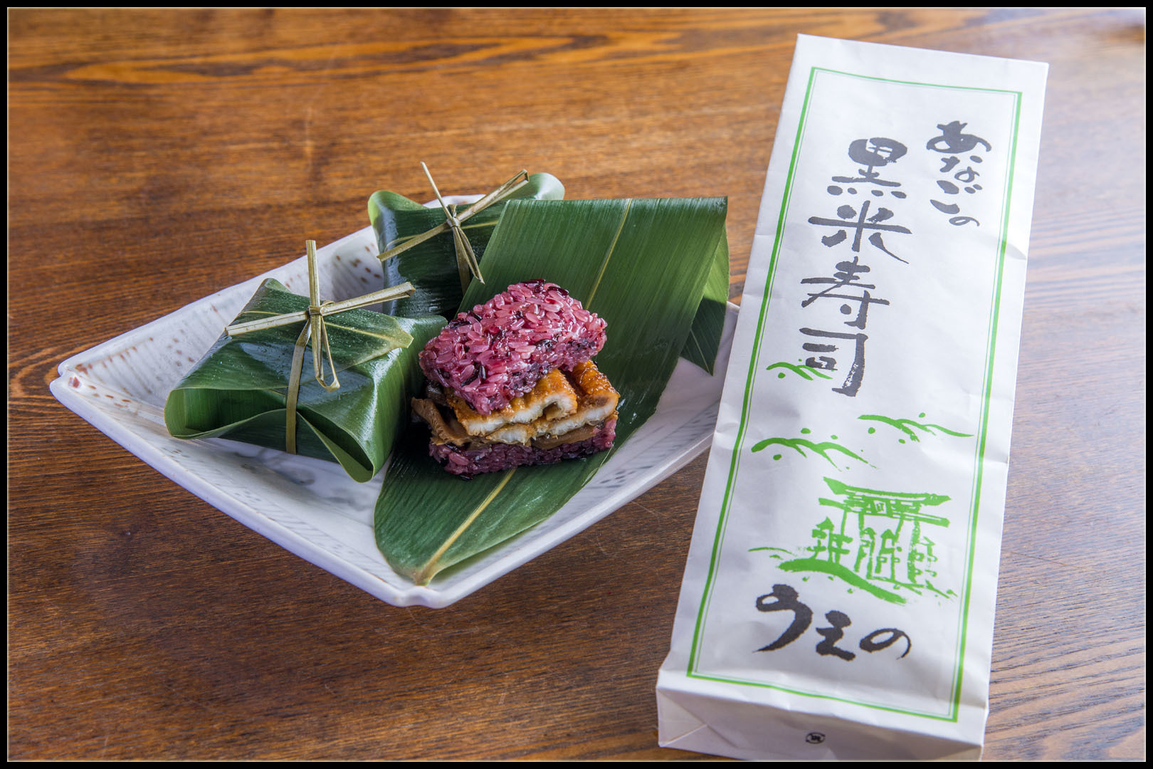あなごの黒米寿司